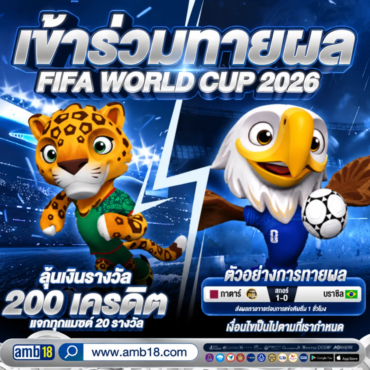 amb18 โปรโมชั่น (2)