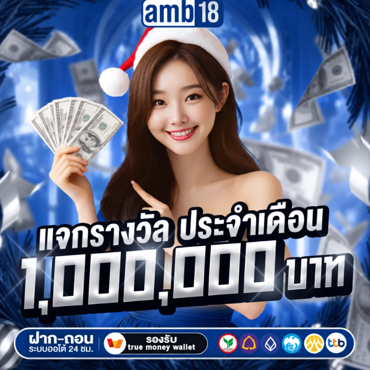 amb18 โปรโมชั่น (4)
