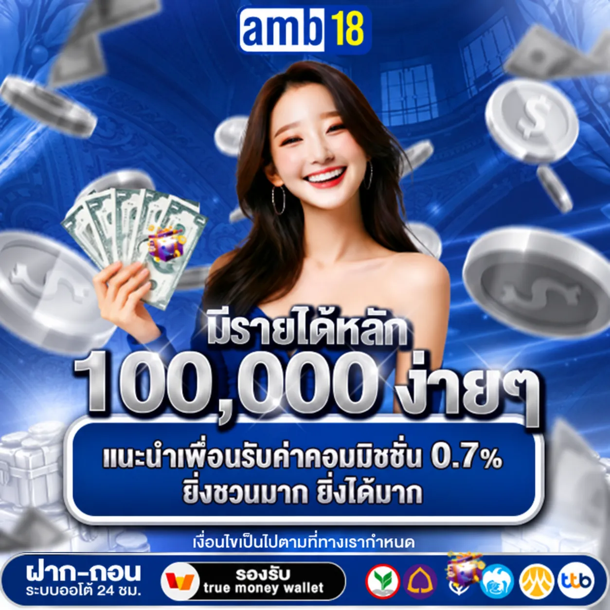 amb18 โปรโมชั่น โบนัส